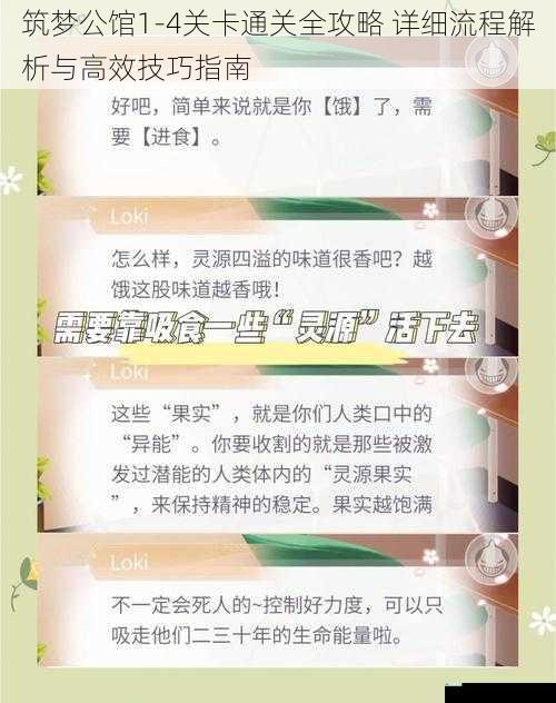 筑梦公馆1-4关卡通关全攻略 详细流程解析与高效技巧指南