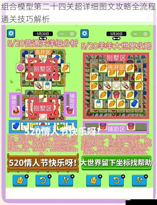 组合模型第二十四关超详细图文攻略全流程通关技巧解析