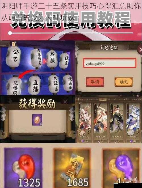 阴阳师手游二十五条实用技巧心得汇总助你从萌新蜕变为大神玩家