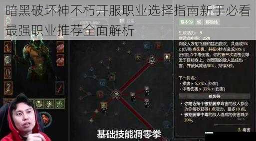 暗黑破坏神不朽开服职业选择指南新手必看最强职业推荐全面解析