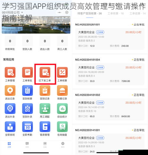 学习强国APP组织成员高效管理与邀请操作指南详解
