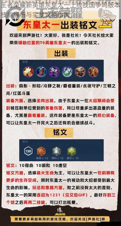 王者荣耀新英雄东皇太一上线战国争鸣版本技能解析与实战攻略指南