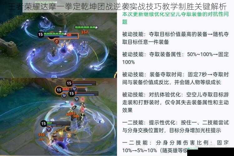 王者荣耀达摩一拳定乾坤团战逆袭实战技巧教学制胜关键解析
