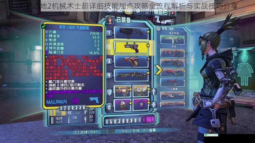无主之地2机械术士超详细技能加点攻略全流程解析与实战技巧分享