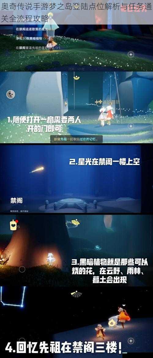 奥奇传说手游梦之岛登陆点位解析与任务通关全流程攻略