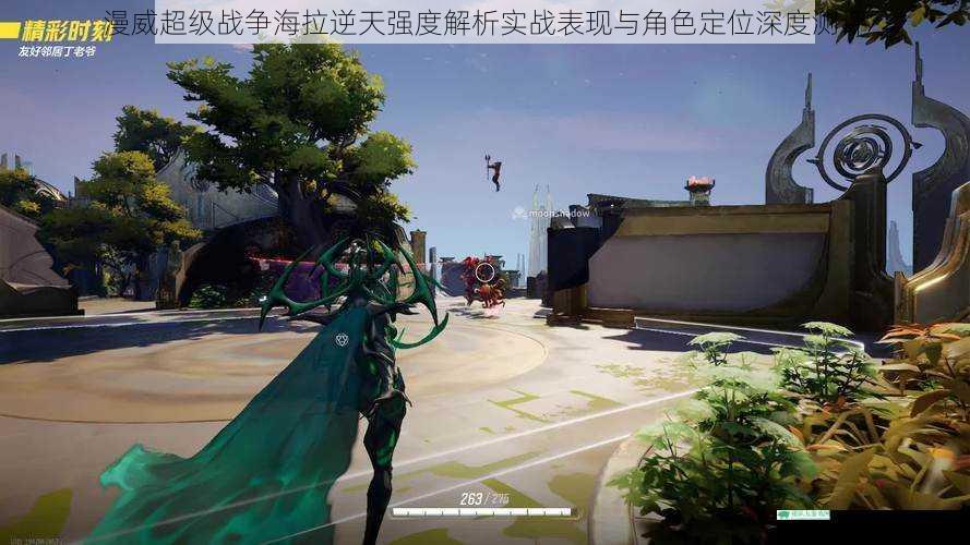 漫威超级战争海拉逆天强度解析实战表现与角色定位深度测评