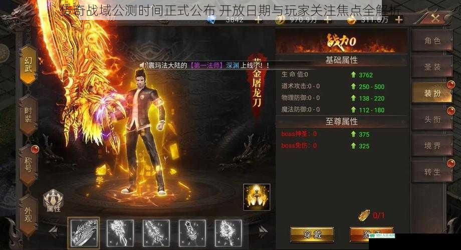 传奇战域公测时间正式公布 开放日期与玩家关注焦点全解析