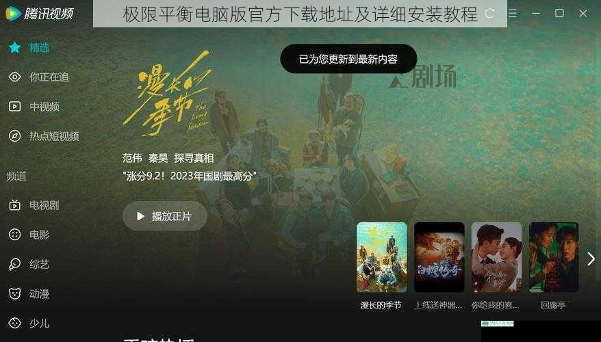 极限平衡电脑版官方下载地址及详细安装教程
