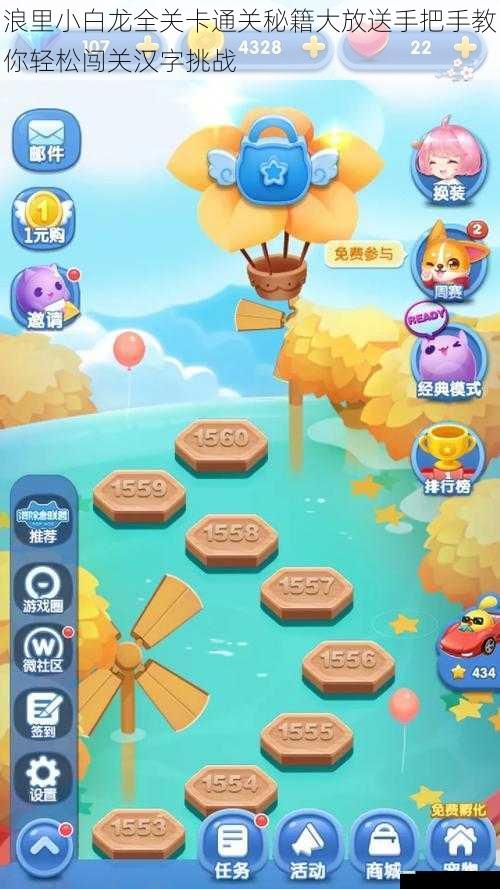 浪里小白龙全关卡通关秘籍大放送手把手教你轻松闯关汉字挑战
