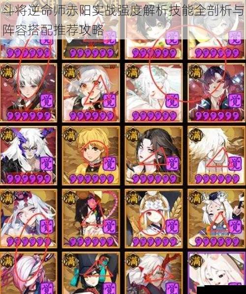斗将逆命师赤阳实战强度解析技能全剖析与阵容搭配推荐攻略