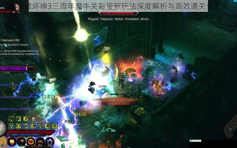 暗黑破坏神3三周年魔牛关彩蛋新玩法深度解析与高效通关全攻略