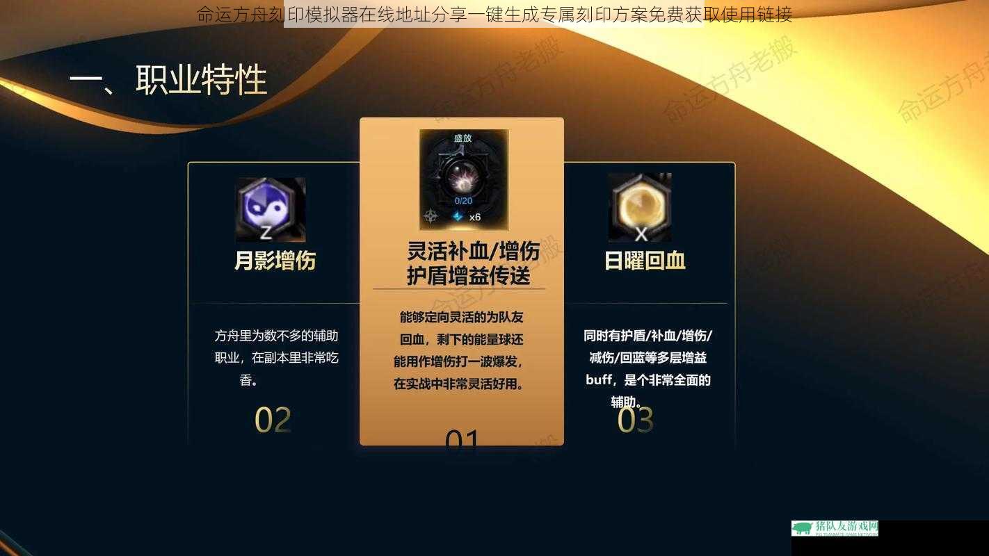 命运方舟刻印模拟器在线地址分享一键生成专属刻印方案免费获取使用链接