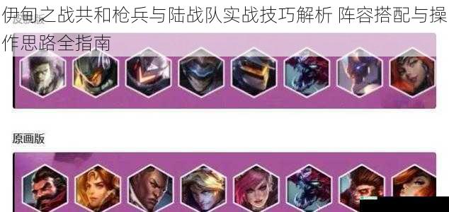 伊甸之战共和枪兵与陆战队实战技巧解析 阵容搭配与操作思路全指南
