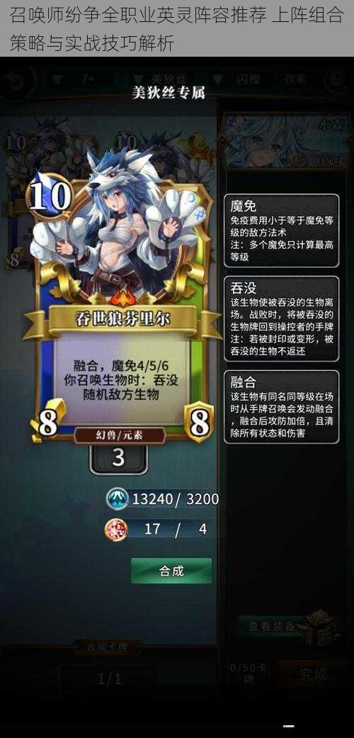 召唤师纷争全职业英灵阵容推荐 上阵组合策略与实战技巧解析