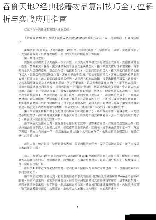 吞食天地2经典秘籍物品复制技巧全方位解析与实战应用指南