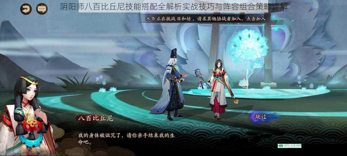 阴阳师八百比丘尼技能搭配全解析实战技巧与阵容组合策略详解