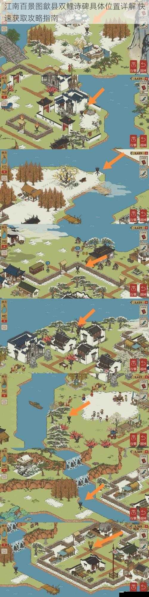 江南百景图歙县双鲤诗碑具体位置详解 快速获取攻略指南