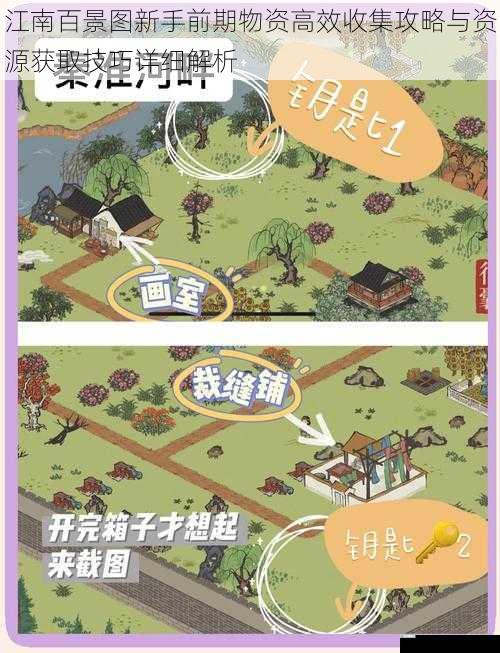 江南百景图新手前期物资高效收集攻略与资源获取技巧详细解析
