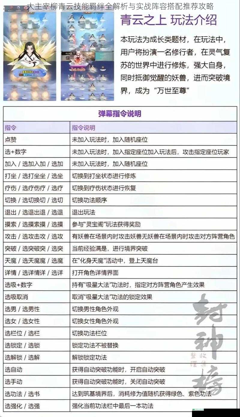 大主宰柳青云技能羁绊全解析与实战阵容搭配推荐攻略