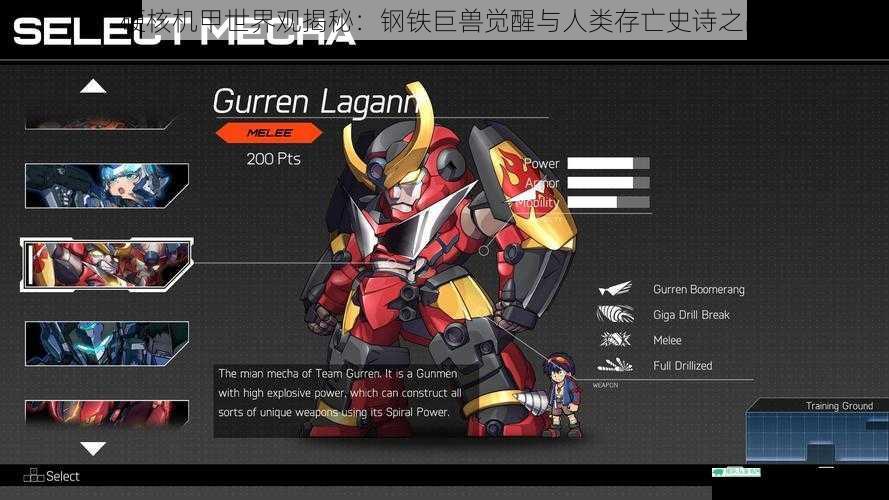 硬核机甲世界观揭秘:钢铁巨兽觉醒与人类存亡史诗之战