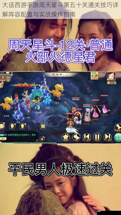 大话西游手游周天星斗第五十关通关技巧详解阵容配置与实战操作指南