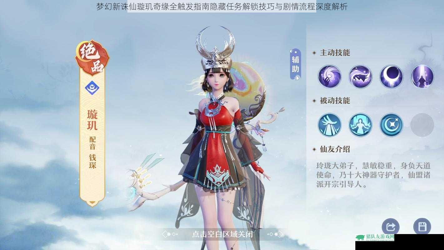 梦幻新诛仙璇玑奇缘全触发指南隐藏任务解锁技巧与剧情流程深度解析