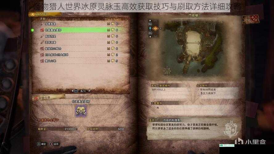 怪物猎人世界冰原灵脉玉高效获取技巧与刷取方法详细攻略