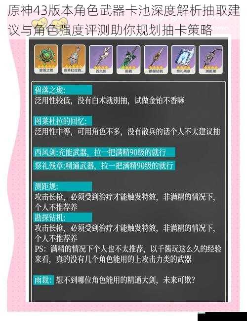 原神43版本角色武器卡池深度解析抽取建议与角色强度评测助你规划抽卡策略