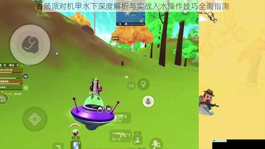 香肠派对机甲水下深度解析与实战入水操作技巧全面指南