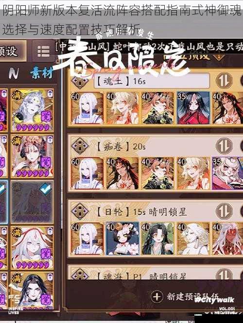 阴阳师新版本复活流阵容搭配指南式神御魂选择与速度配置技巧解析