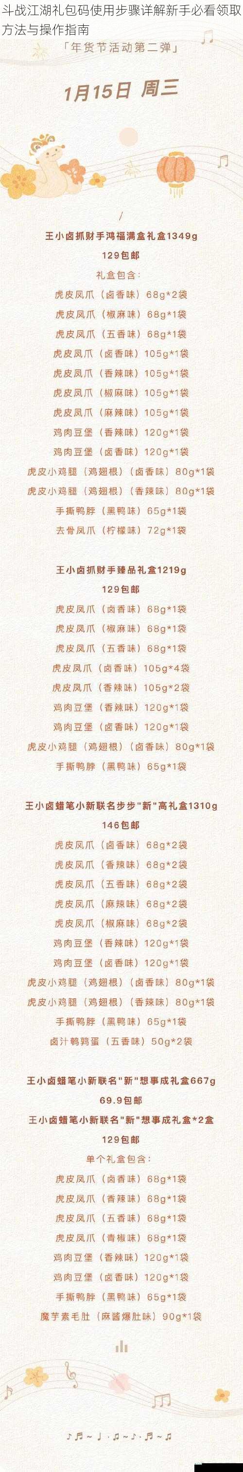 斗战江湖礼包码使用步骤详解新手必看领取方法与操作指南