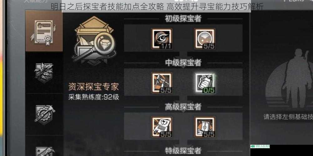 明日之后探宝者技能加点全攻略 高效提升寻宝能力技巧解析