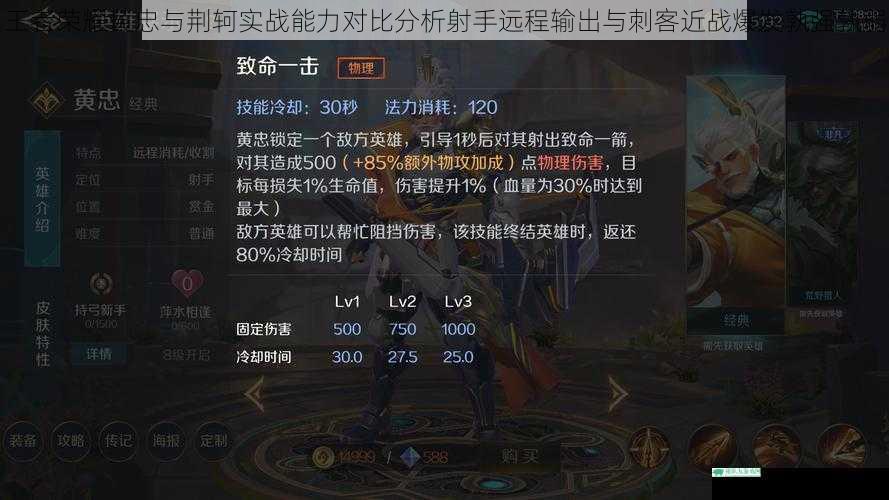 王者荣耀黄忠与荆轲实战能力对比分析射手远程输出与刺客近战爆发孰强孰弱