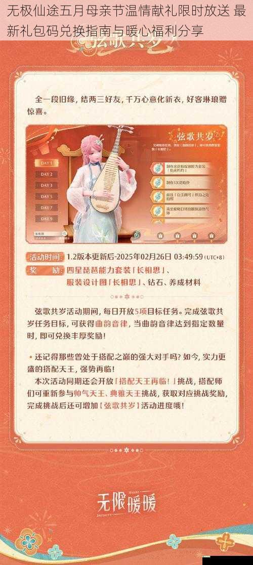 无极仙途五月母亲节温情献礼限时放送 最新礼包码兑换指南与暖心福利分享