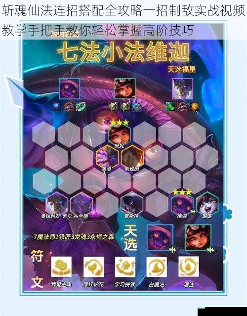 斩魂仙法连招搭配全攻略一招制敌实战视频教学手把手教你轻松掌握高阶技巧