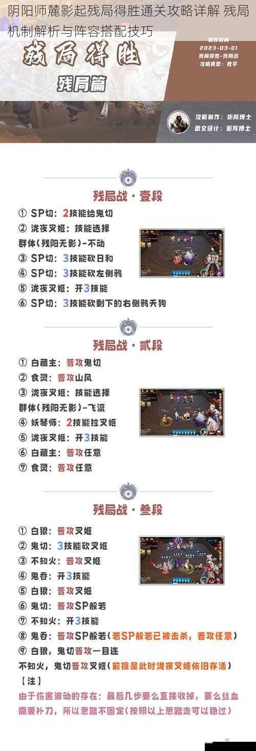 阴阳师麓影起残局得胜通关攻略详解 残局机制解析与阵容搭配技巧