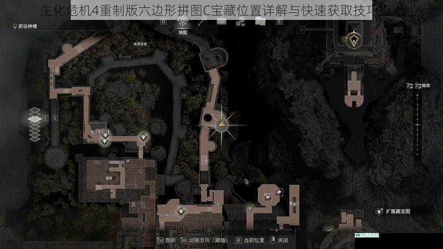 生化危机4重制版六边形拼图C宝藏位置详解与快速获取技巧指南