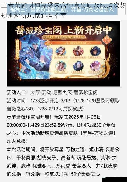 王者荣耀财神福袋内含惊喜奖励及限购次数规则解析玩家必看指南