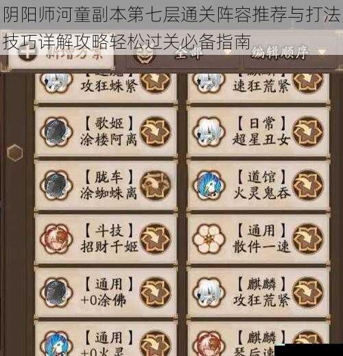 阴阳师河童副本第七层通关阵容推荐与打法技巧详解攻略轻松过关必备指南