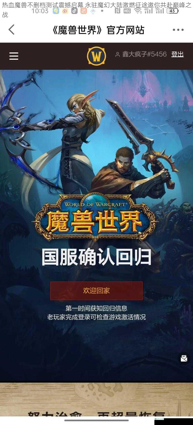 热血魔兽不删档测试震撼启幕 永驻魔幻大陆激燃征途邀你共赴巅峰之战