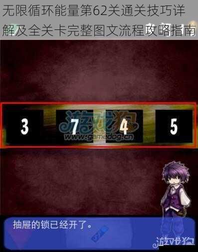 无限循环能量第62关通关技巧详解及全关卡完整图文流程攻略指南