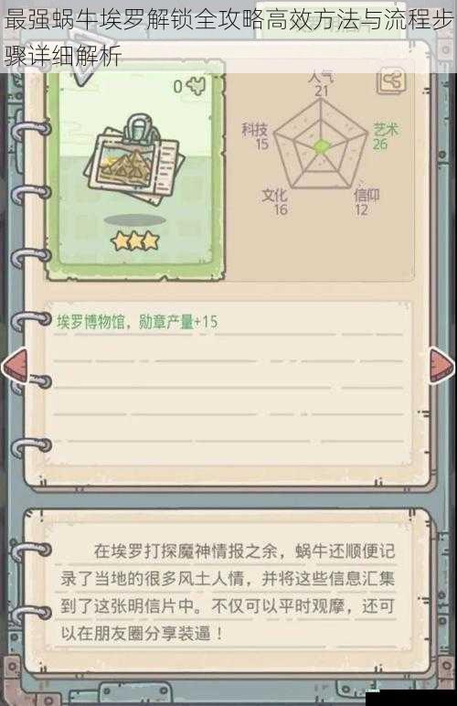 最强蜗牛埃罗解锁全攻略高效方法与流程步骤详细解析