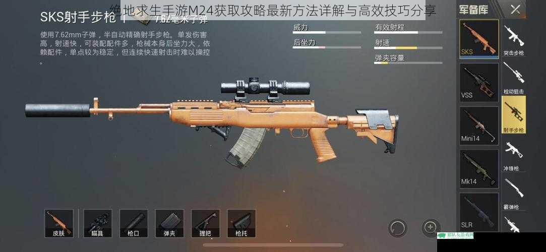 绝地求生手游M24获取攻略最新方法详解与高效技巧分享
