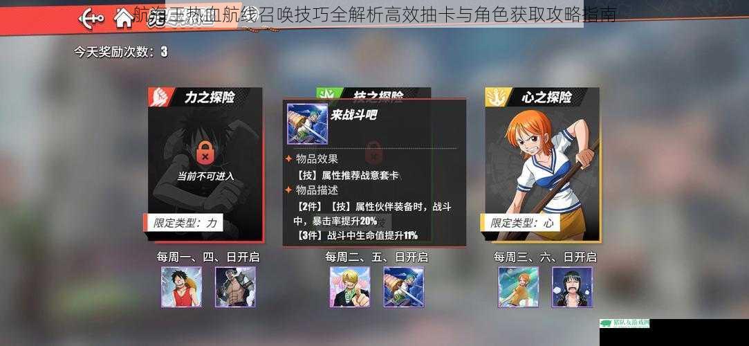 航海王热血航线召唤技巧全解析高效抽卡与角色获取攻略指南