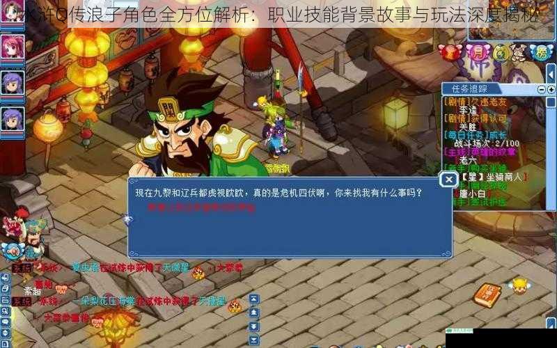 水浒Q传浪子角色全方位解析：职业技能背景故事与玩法深度揭秘