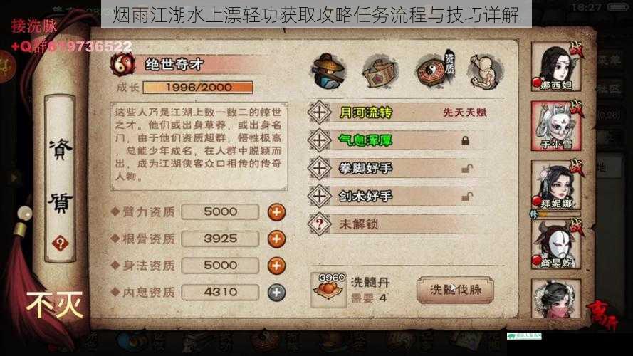 烟雨江湖水上漂轻功获取攻略任务流程与技巧详解