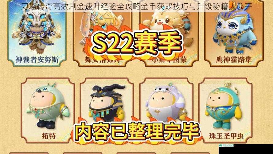 刀塔传奇高效刷金速升经验全攻略金币获取技巧与升级秘籍大公开