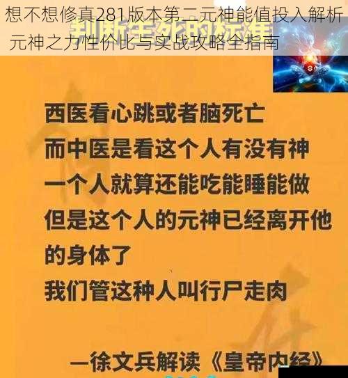 想不想修真281版本第二元神能值投入解析 元神之力性价比与实战攻略全指南