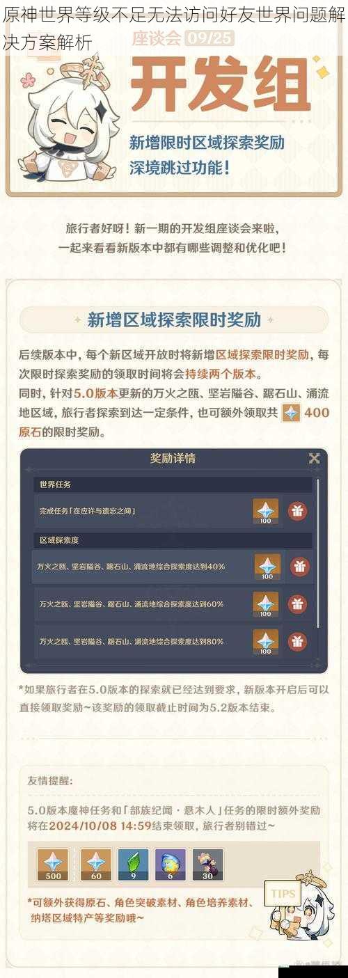 原神世界等级不足无法访问好友世界问题解决方案解析