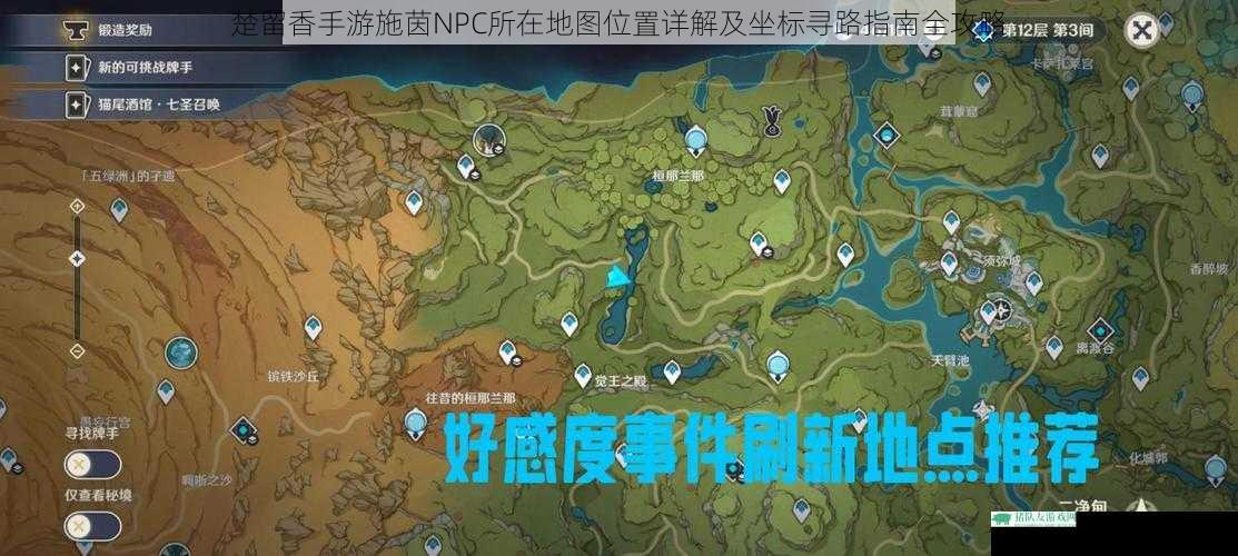 楚留香手游施茵NPC所在地图位置详解及坐标寻路指南全攻略